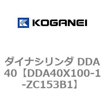 ダイナシリンダ DDA40 - コガネイ