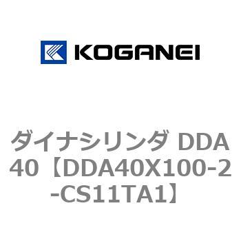 ダイナシリンダ DDA40 コガネイ