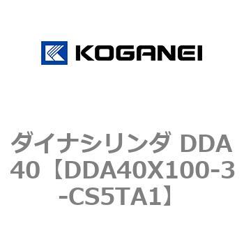 ダイナシリンダ DDA40 コガネイ