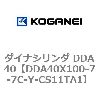 ダイナシリンダ DDA40 コガネイ