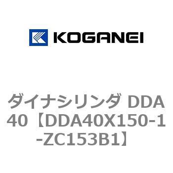 ダイナシリンダ DDA40 コガネイ