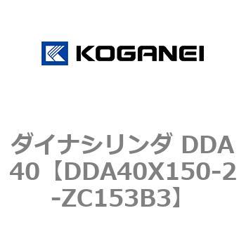 ダイナシリンダ DDA40 コガネイ