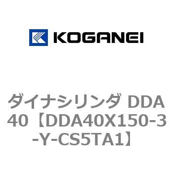 ダイナシリンダ DDA40 コガネイ