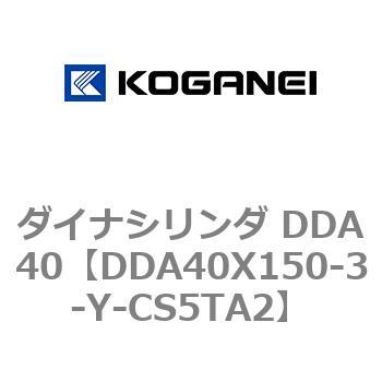 ダイナシリンダ DDA40 コガネイ