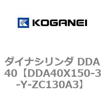 ダイナシリンダ DDA40 コガネイ