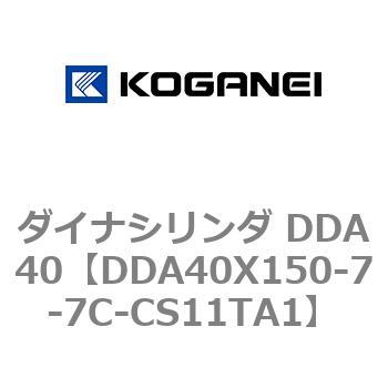 ダイナシリンダ DDA40 コガネイ