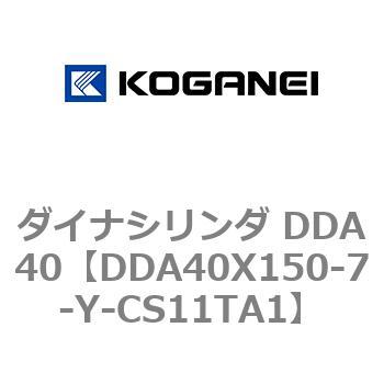 ダイナシリンダ DDA40 コガネイ