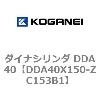 ダイナシリンダ DDA40 コガネイ