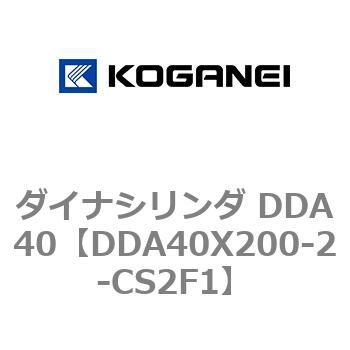 ダイナシリンダ DDA40 コガネイ