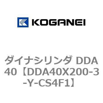 ダイナシリンダ DDA40 コガネイ