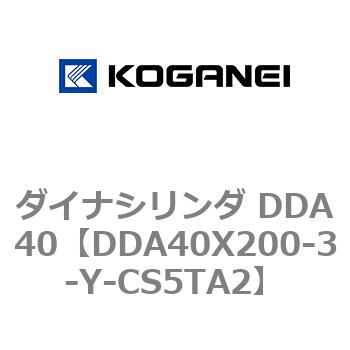 ダイナシリンダ DDA40 コガネイ