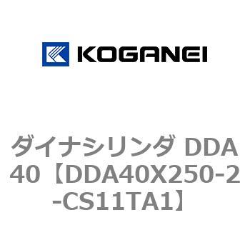 ダイナシリンダ DDA40 コガネイ