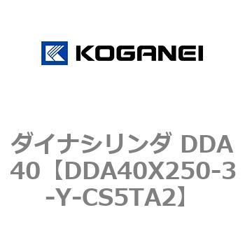 ダイナシリンダ DDA40 コガネイ