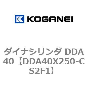 ダイナシリンダ DDA40 コガネイ