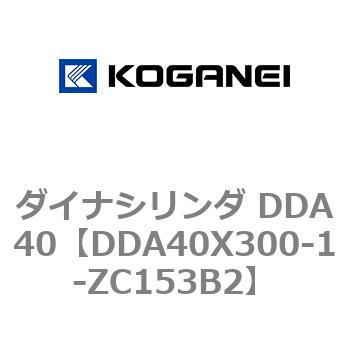 ダイナシリンダ DDA40 コガネイ