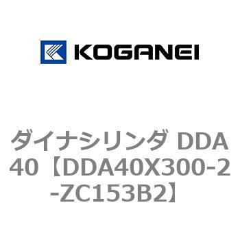 ダイナシリンダ DDA40 コガネイ