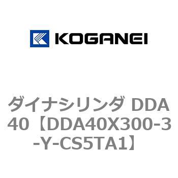 ダイナシリンダ DDA40 コガネイ