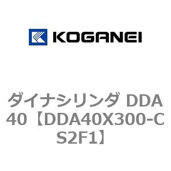 ダイナシリンダ DDA40 コガネイ