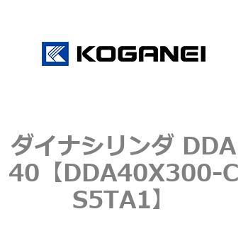 ダイナシリンダ DDA40 コガネイ