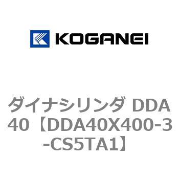 ダイナシリンダ DDA40 コガネイ
