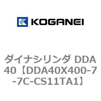 ダイナシリンダ DDA40 コガネイ