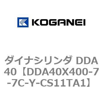 ダイナシリンダ DDA40 コガネイ