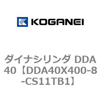 ダイナシリンダ DDA40 コガネイ