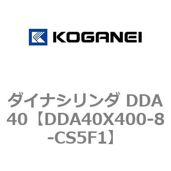 ダイナシリンダ DDA40 コガネイ