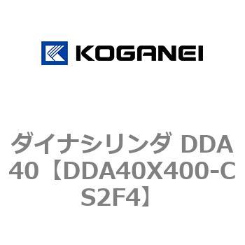 ダイナシリンダ DDA40 コガネイ