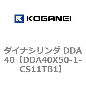 ダイナシリンダ DDA40 コガネイ