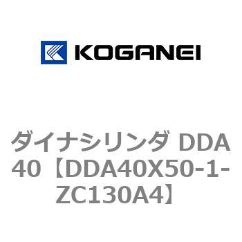 ダイナシリンダ DDA40 コガネイ