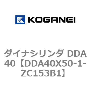 ダイナシリンダ DDA40 コガネイ
