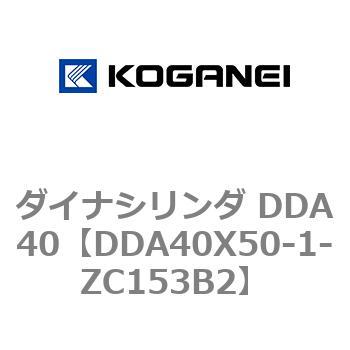 ダイナシリンダ DDA40 コガネイ