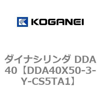 ダイナシリンダ DDA40 コガネイ