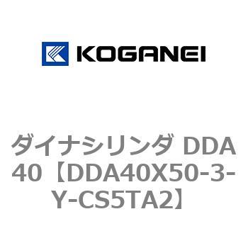 ダイナシリンダ DDA40 コガネイ