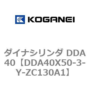 ダイナシリンダ DDA40 コガネイ