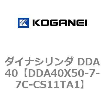 ダイナシリンダ DDA40 コガネイ