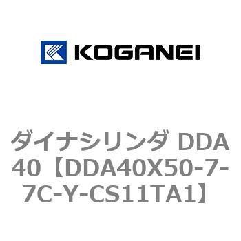 ダイナシリンダ DDA40 コガネイ