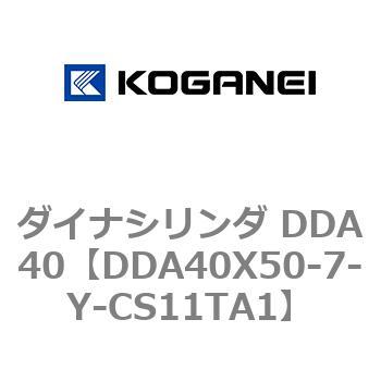 ダイナシリンダ DDA40 コガネイ