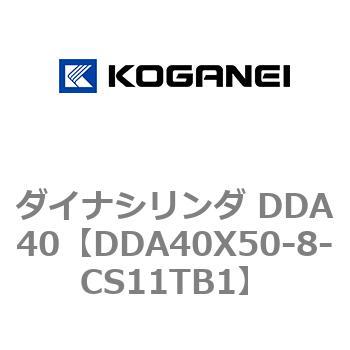 ダイナシリンダ DDA40 コガネイ