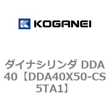ダイナシリンダ DDA40 コガネイ