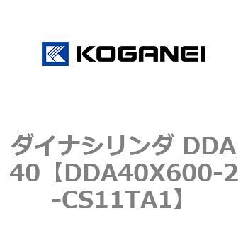 ダイナシリンダ DDA40 コガネイ