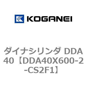 ダイナシリンダ DDA40 コガネイ