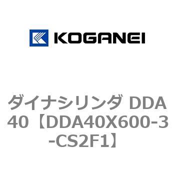 ダイナシリンダ DDA40 コガネイ
