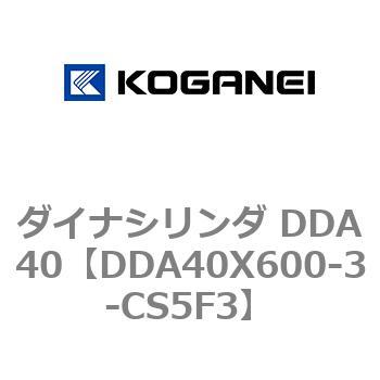 ダイナシリンダ DDA40 コガネイ