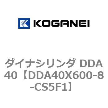ダイナシリンダ DDA40 コガネイ