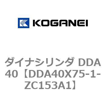 ダイナシリンダ DDA40 コガネイ