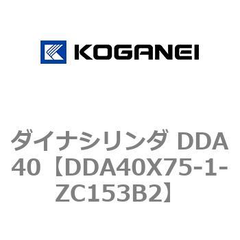 ダイナシリンダ DDA40 コガネイ