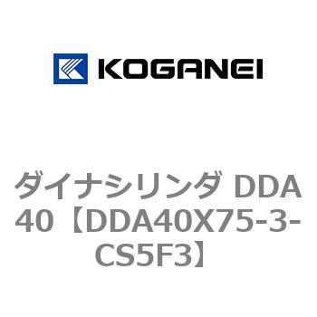 ダイナシリンダ DDA40 コガネイ