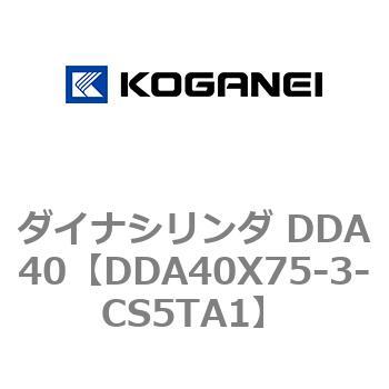 ダイナシリンダ DDA40 コガネイ